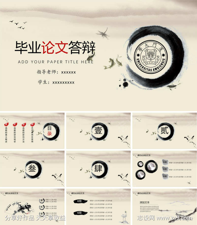 毕业答辩PPT