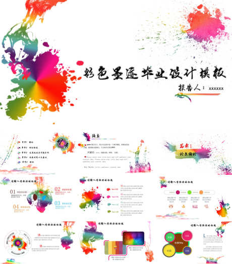 毕业答辩PPT_源文件下载_PPT,PPTX格式_1200X1368像素-时尚,创意,高级-作品编号:2025092111573070-志˯设′网