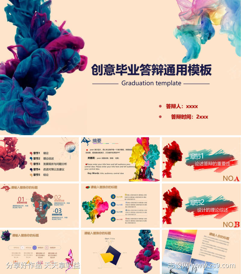 毕业答辩PPT