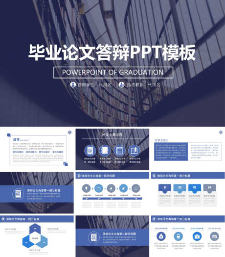 毕业答辩PPT_源文件下载_PPT,PPTX格式_1200X1368像素-时尚,创意,高级-作品编号:2025092111513524-志ˆ设ˇ网