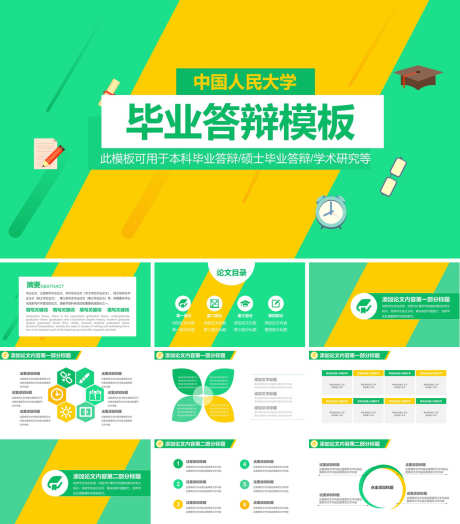 毕业答辩PPT_源文件下载_PPT,PPTX格式_1200X1368像素-毕业,答辩,PPT-作品编号:2025092215286030-志˓设·网