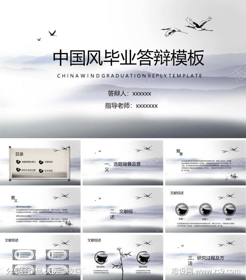 毕业答辩PPT