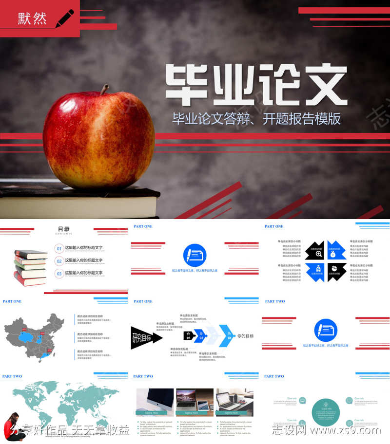 毕业答辩ppt
