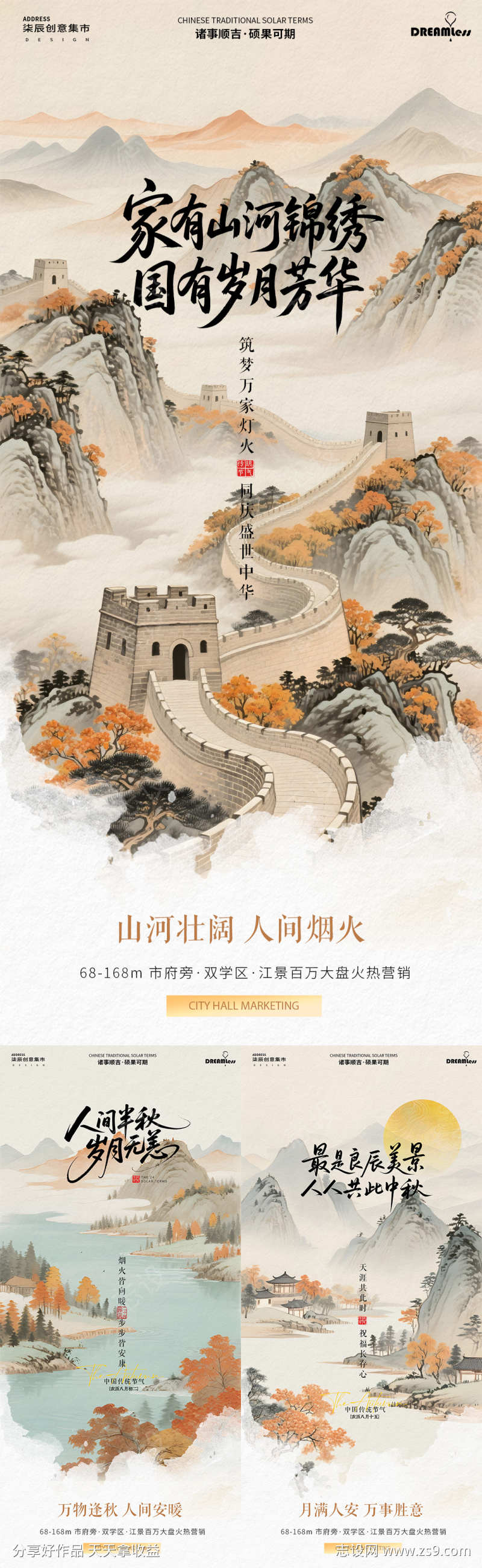 中秋国庆秋分中式山水海报