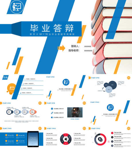 毕业答辩ppt_源文件下载_PPT,PPTX格式_1200X1368像素-创意,高级,PPT-作品编号:2026010816414798-志·设ˉ网