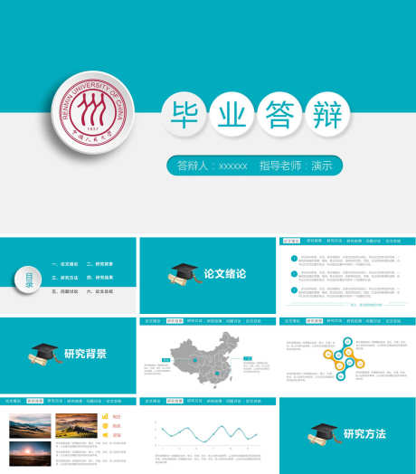 毕业答辩PPT_源文件下载_PPT,PPTX格式_1200X1368像素-毕业,答辩,PPT-作品编号:2025092215263017-志`设ˇ网