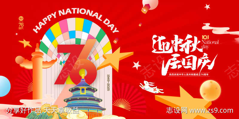 中秋国庆背景主画面KV源文件31