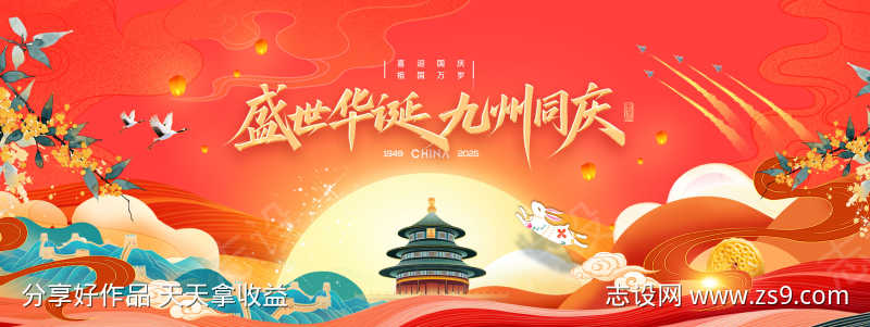 中秋国庆背景主画面KV源文件29