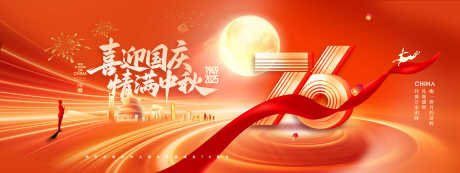 中秋国庆背景主画面KV源文件27_源文件下载_PSD格式_4252X1600像素-月亮,剪影,建筑-作品编号:2025091410519513-志.设˓网