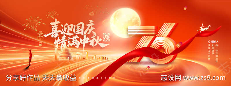 中秋国庆背景主画面KV源文件27