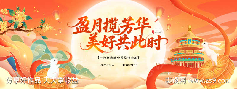 中秋国庆背景主画面KV源文件23