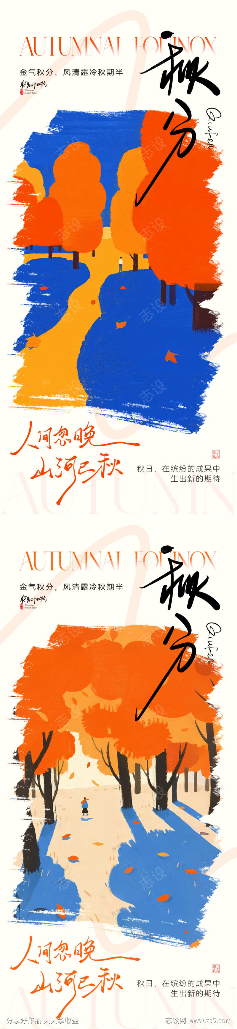 秋分节气插画海报