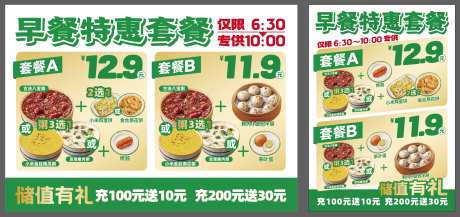 早餐套餐海报和传单_源文件下载_AI格式_2828X1334像素-传单,套餐,早餐-作品编号:2025091409554741-志˰设ˌ网