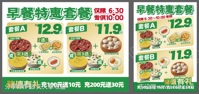 早餐套餐海报和传单