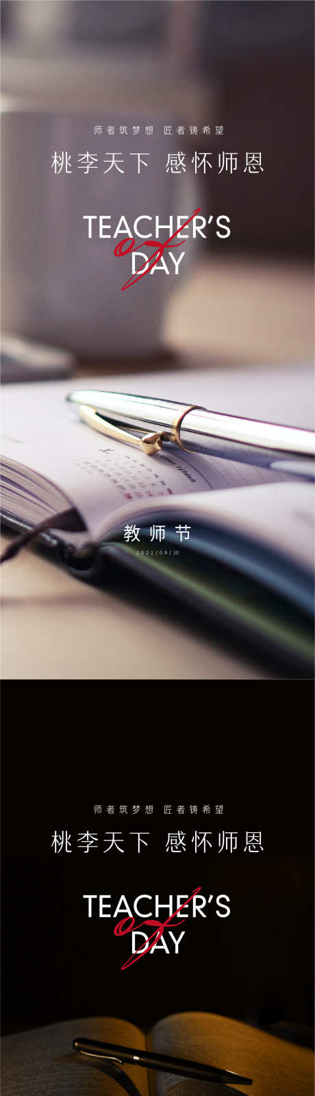 地产教师节_源文件下载_AI格式_1423X5920像素-钢笔,朋友圈,教师节-作品编号:2025091409575836-志ʹ֣֤֚֫֗ׄ设ˆ网