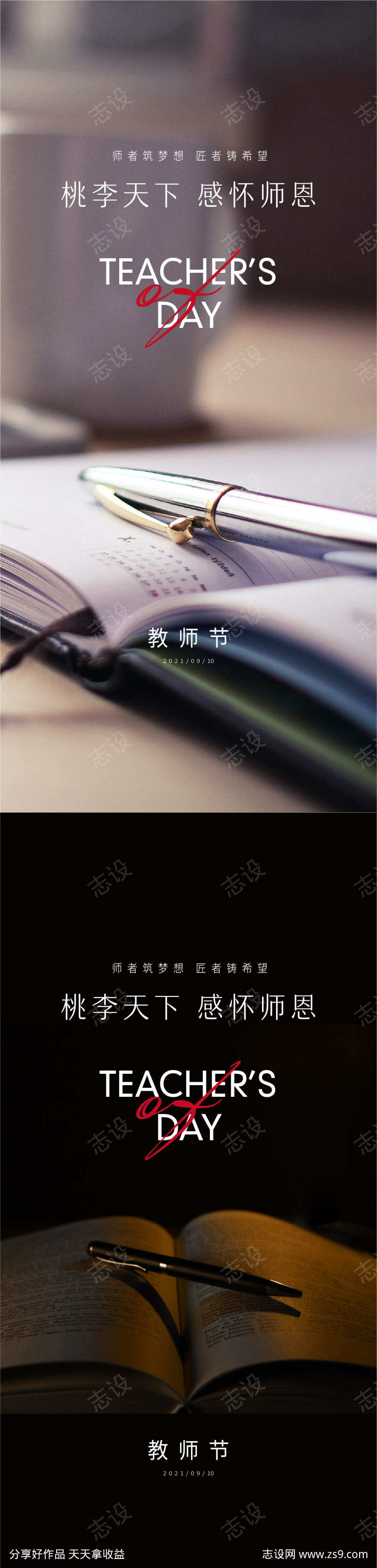 地产教师节