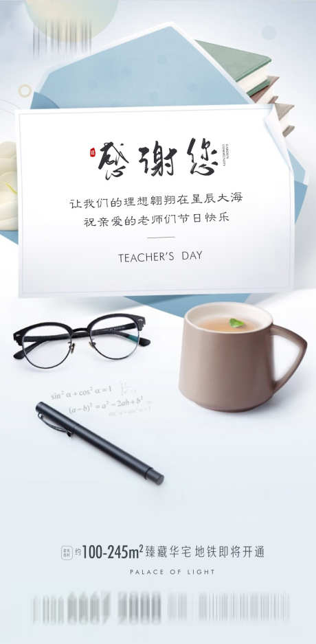 教师节01_源文件下载_PSD格式_1080X2203像素-海报,高端,地产-作品编号:2025091410032565-志‘设ʹ֣֤֚֫֗ׄ网