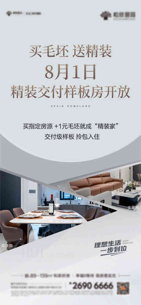 精装样板房_源文件下载_CDR格式_2993X6483像素-灰色,房源,精装-作品编号:2025091410216528-志˱设ˈ̹网