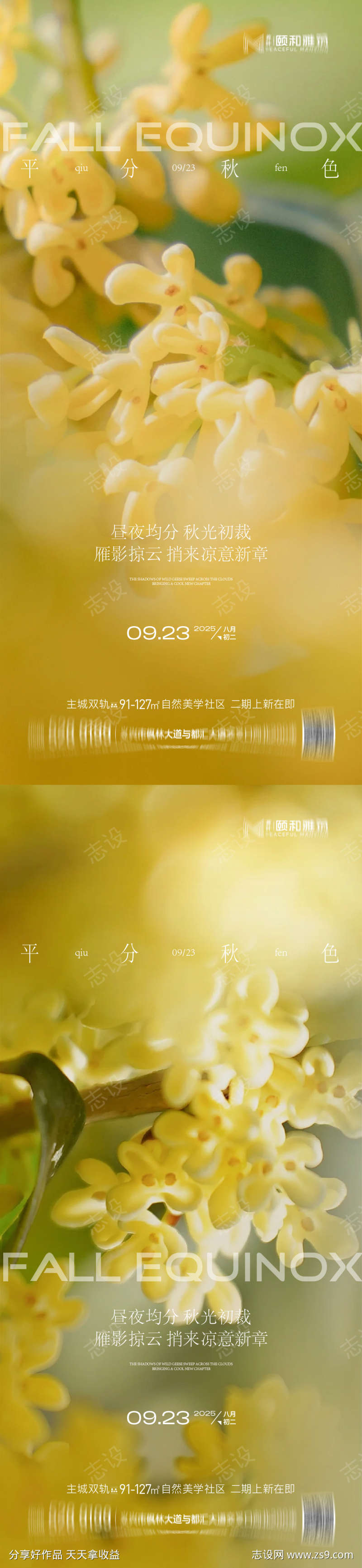 2025秋分节日二十四节气海报