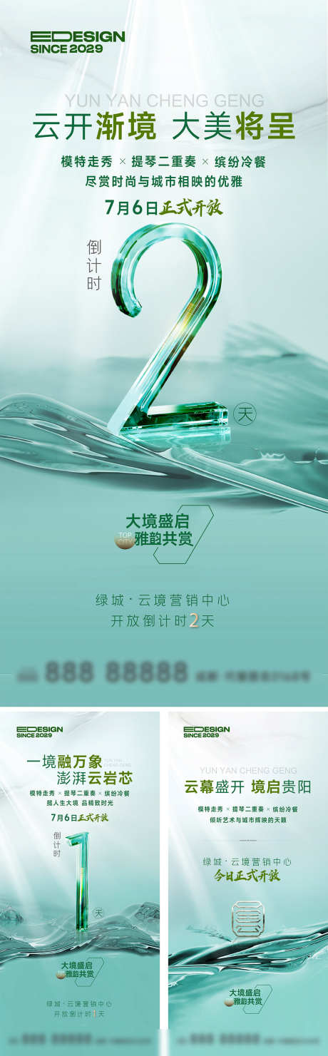 房地产倒计时_源文件下载_PSD,AI格式_1200X3864像素-促销,秒杀,购房-作品编号:2025091413316665-志˱设˯网