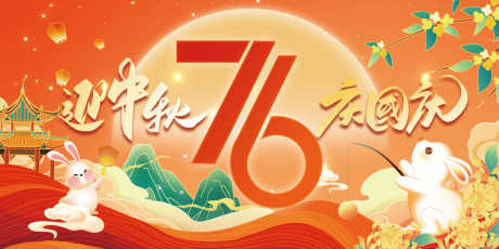 中秋背景主画面KV展板源文件41_源文件下载_PSD格式_4724X2362像素-中式,可爱,兔子-作品编号:2025091410334137-志′设·网