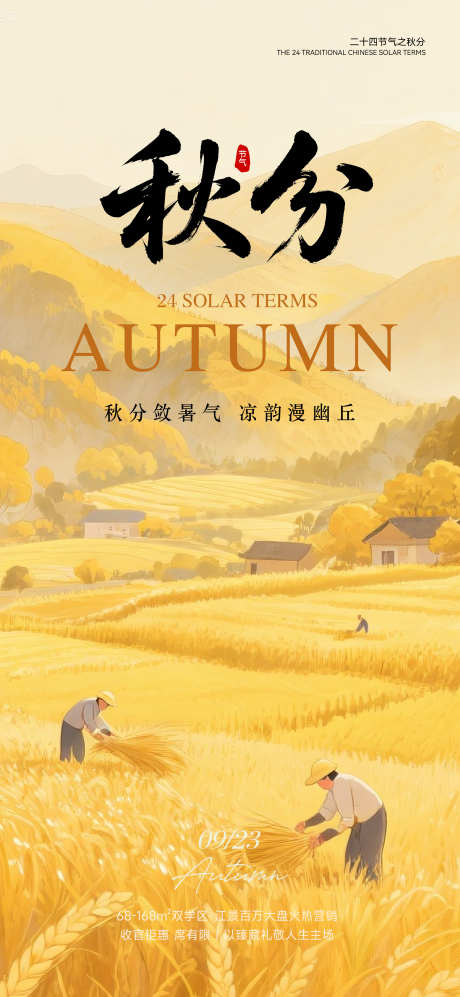 秋分插画设计海报_源文件下载_PSD格式_2000X4333像素-丰收,落叶,简约-作品编号:2025091410563823-志˘设·网