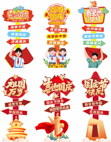 国庆节立牌_源文件下载_CDR格式_5621X7200像素-五角星,国旗,我爱你-作品编号:2025091411028400-志˯设˰网