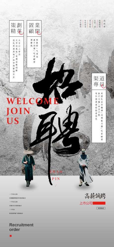 中式简约招聘_源文件下载_PSD格式_1125X2436像素-精英,人才,高端-作品编号:2025091411456048-志ˉ设·网