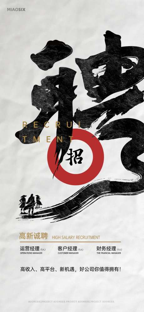 中式简约大气招聘海报_源文件下载_PSD格式_1080X2340像素-精英,人才,高端-作品编号:2025091411283074-志˯设ˉ网