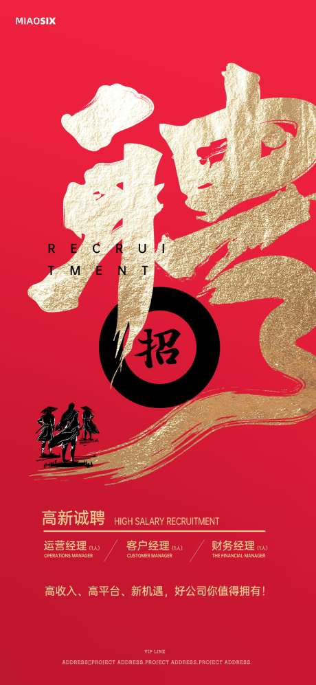 中式简约招聘海报_源文件下载_PSD格式_1080X2340像素-精英,人才,高端-作品编号:2025091411362515-志′设ˇ网