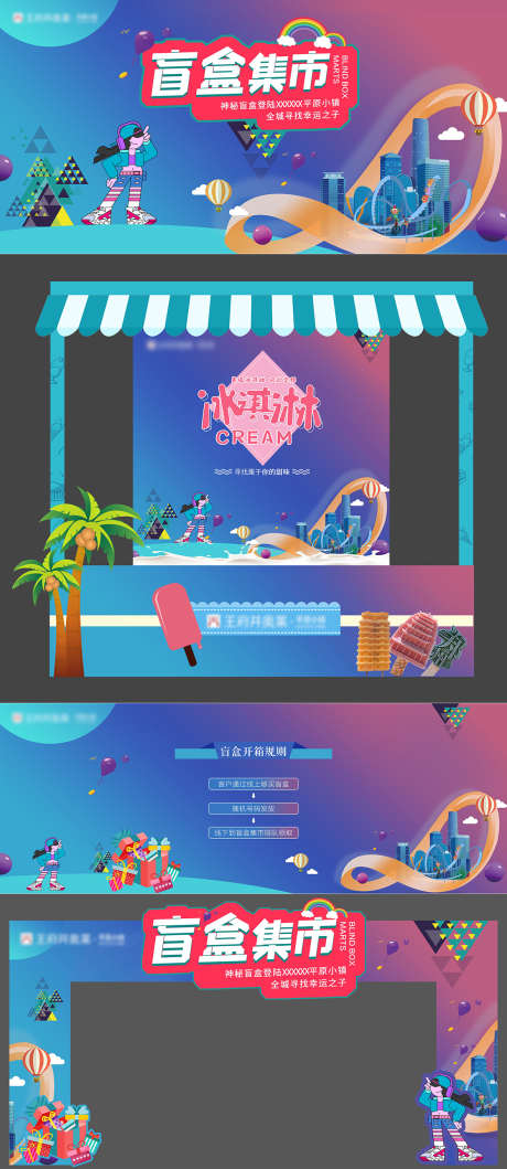 盲盒集市美陈_源文件下载_PSD格式_1181X2720像素-美陈,汽车集市,潮流-作品编号:2025092715561057-志,设.网