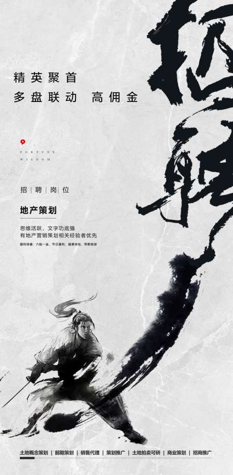 中式简约大气招聘海报_源文件下载_PSD格式_1080X2200像素-精英,人才,高端-作品编号:2025091411284535-志‛ۛ设˰网