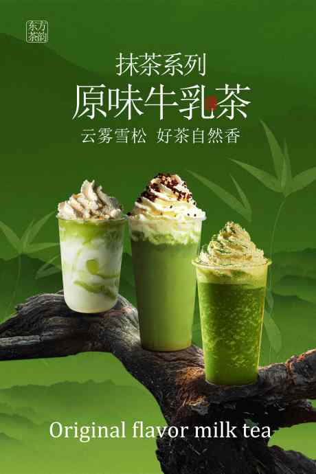 森林系原味牛乳茶饮品活动海报_源文件下载_PSD格式_3543X5315像素-宣传,活动,美食-作品编号:2025091411429326-志ˌ设.网