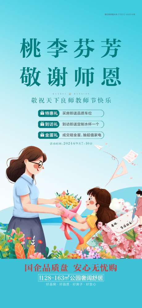 手绘教师节海报