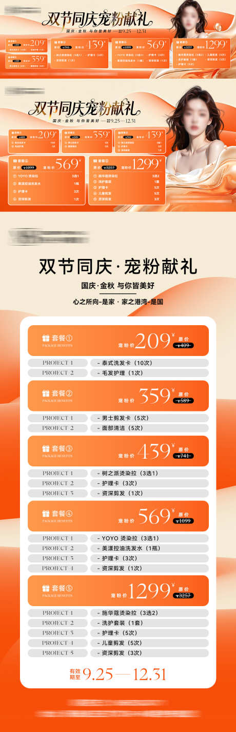 国庆秋季美业医美活动展板海报_源文件下载_PSD格式_1181X3658像素-秋日,秋季,国庆-作品编号:2025091411571368-志ˌ设’网