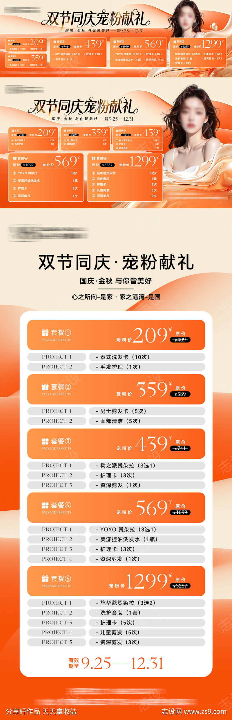 国庆秋季美业医美活动展板海报