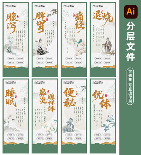 中医系列背景板中医养生_源文件下载_AI格式_1063X1162像素-海报,中医,知识-作品编号:2025091411598952-志ˌ设˰网