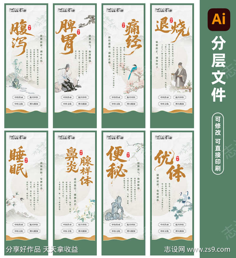 中医系列背景板中医养生