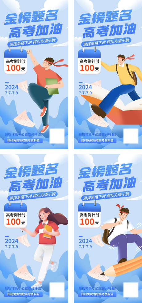 高考倒计时