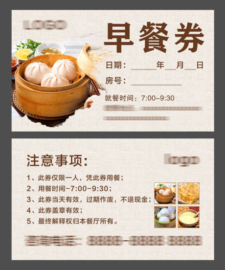 早餐代金券_源文件下载_PSD格式_2622X3146像素-抵用券,包子,代金券-作品编号:2025092216148682-志ˇ设.网