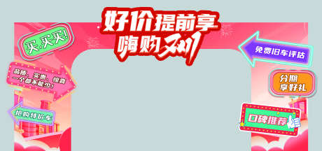 双11美陈_源文件下载_PSD格式_2268X1067像素-双11,汽车,美陈-作品编号:2025092314475745-志′设‘网