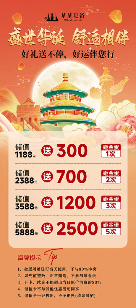 国庆充值活动易拉宝_源文件下载_PSD格式_3150X7087像素-国庆,充值,活动-作品编号:2025091316417309-志˒设͵网