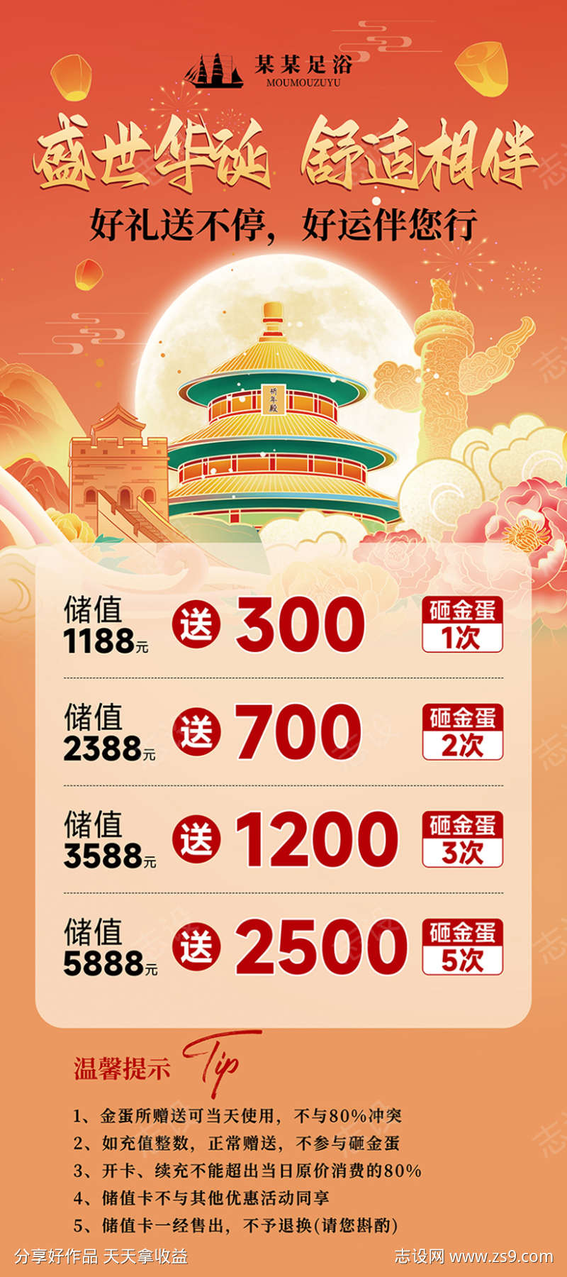 国庆充值活动易拉宝
