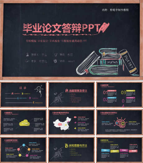 毕业答辩PPT_源文件下载_PPT,PPTX格式_1200X1368像素-毕业答辩,PPT,高级-作品编号:2025091409587297-志˒设˱网