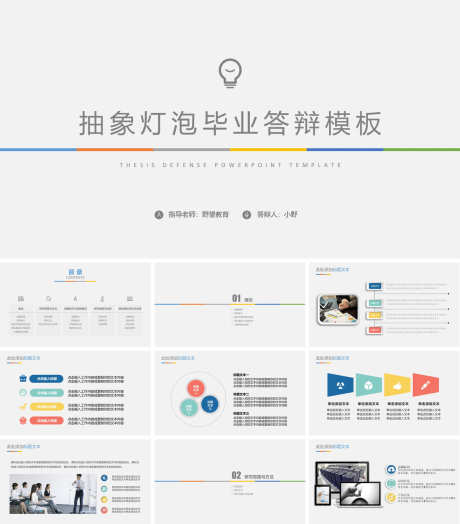 毕业答辩PPT_源文件下载_PPT,PPTX格式_1200X1368像素-毕业答辩,PPT,高级-作品编号:2025091509564066-志˜设˲͓͕͔͐͑͗ٚٛٙ网