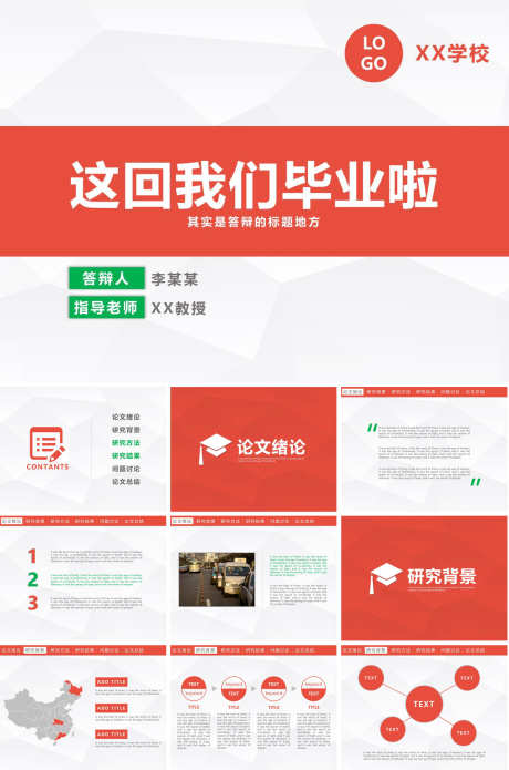 毕业答辩PPT_源文件下载_PPT,PPTX格式_1200X1812像素-毕业,答辩,PPT-作品编号:2025091510039076-志ˇ设ˉ网