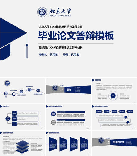 毕业答辩PPT_源文件下载_PPT,PPTX格式_1200X1368像素-毕业,答辩,PPT-作品编号:2025091510106021-志˒设˱网