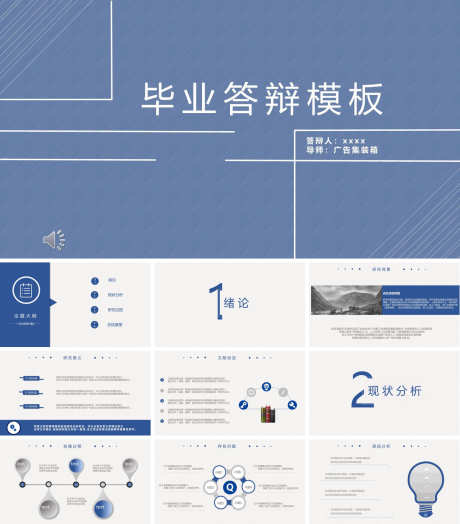 毕业答辩PPT_源文件下载_PPT,PPTX格式_1200X1368像素-毕业答辩,PPT,高级-作品编号:2025091510508437-志·设˓网