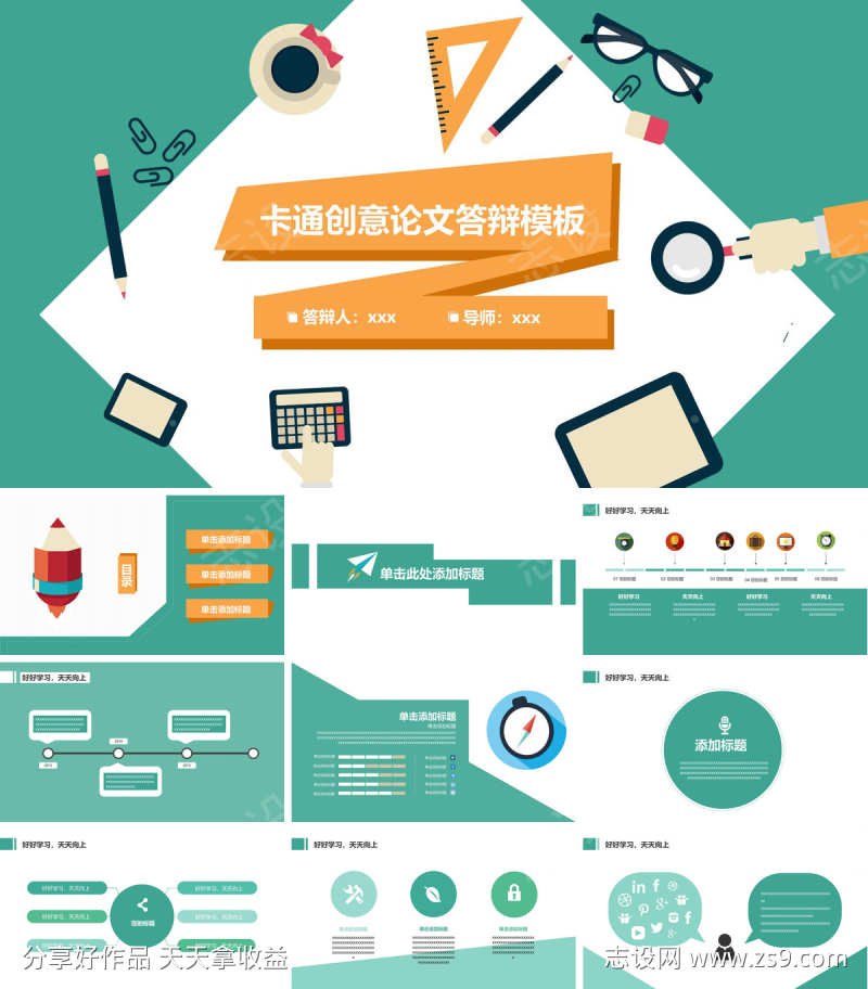 毕业答辩PPT