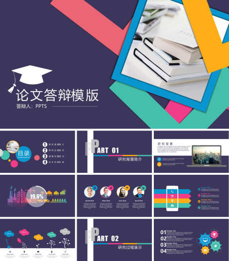 毕业答辩PPT_源文件下载_PPT,PPTX格式_1200X1368像素-毕业,答辩,PPT-作品编号:2025091715352149-志˒设·网